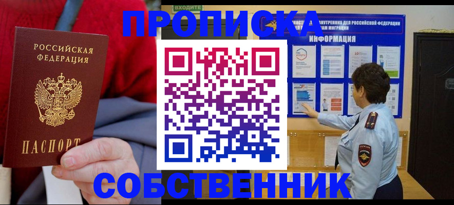 прописка для работы в Невьянске